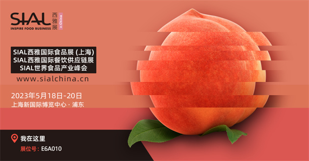 【邀請函】5月18日-20日，龍?zhí)┌才c您相約SIAL西雅國際食品展（上海）！
